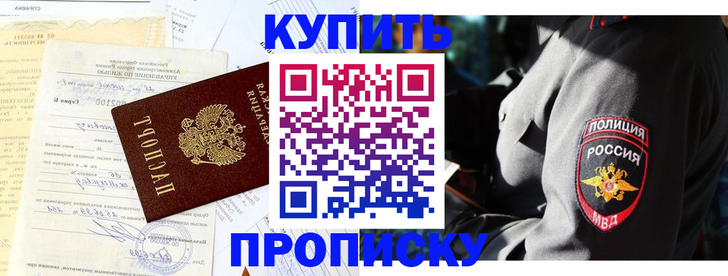 прописка регистрация в Миассе